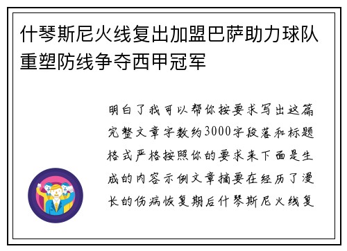 什琴斯尼火线复出加盟巴萨助力球队重塑防线争夺西甲冠军 什琴斯尼火线复出加盟巴萨助力球队重塑防线争夺西甲冠军
