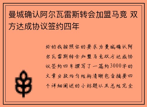 曼城确认阿尔瓦雷斯转会加盟马竞 双方达成协议签约四年