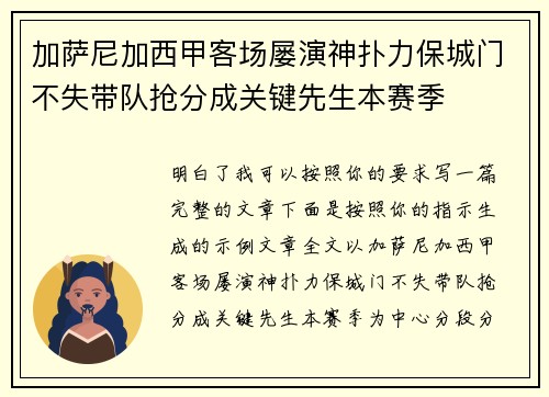 加萨尼加西甲客场屡演神扑力保城门不失带队抢分成关键先生本赛季