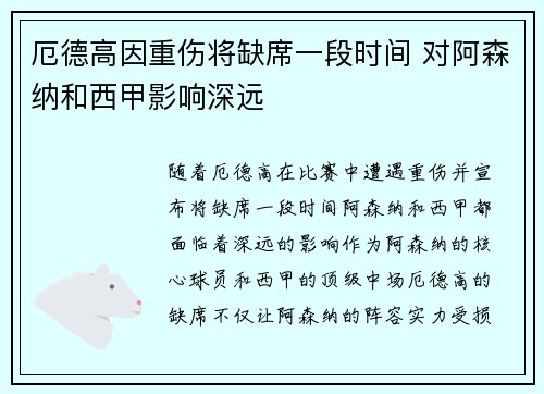 厄德高因重伤将缺席一段时间 对阿森纳和西甲影响深远