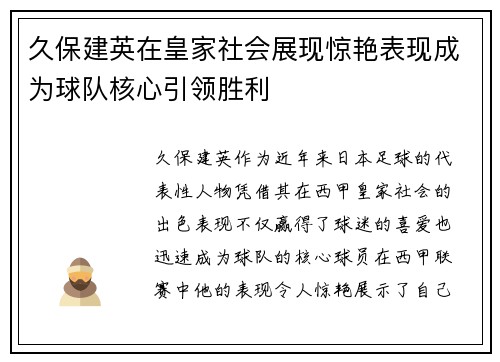 久保建英在皇家社会展现惊艳表现成为球队核心引领胜利