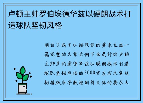 卢顿主帅罗伯埃德华兹以硬朗战术打造球队坚韧风格