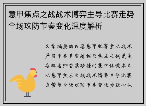 意甲焦点之战战术博弈主导比赛走势全场攻防节奏变化深度解析