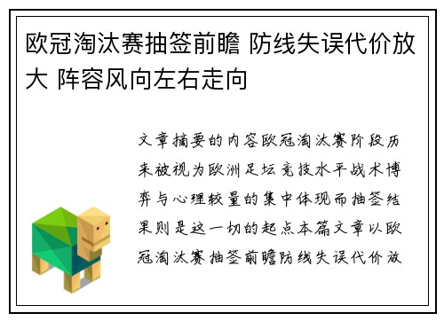 欧冠淘汰赛抽签前瞻 防线失误代价放大 阵容风向左右走向